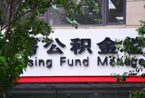 德阳公积金可以自愿提取了（公积金可以自愿提取了支付宝）