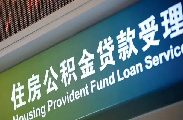 德阳小额公积金提取中介（小额公积金提取中介费用）